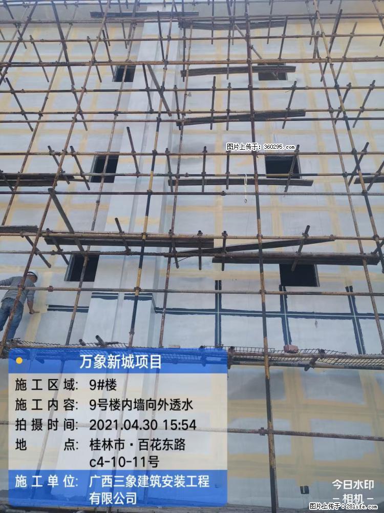 万象新城项目：9号楼内墙向外透水(15) - 湛江三象EPS建材 zhanjiang.sx311.cc